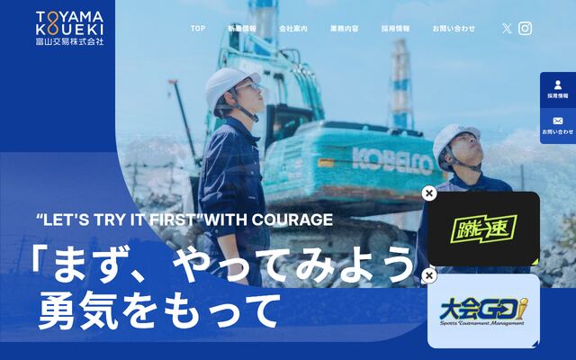 富山交易株式会社の公式サイト