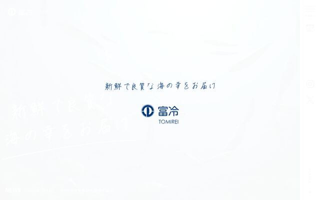株式会社富冷の公式サイト