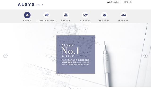 株式会社アルシスの公式サイト