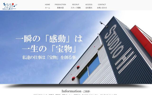株式会社はいの公式サイト