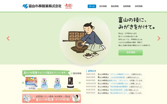 富山小林製薬株式会社の公式サイト