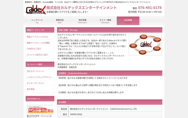 株式会社カルデックスエンターテインメントの公式サイト