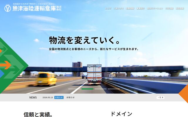 魚津海陸運輸倉庫株式会社の公式サイト