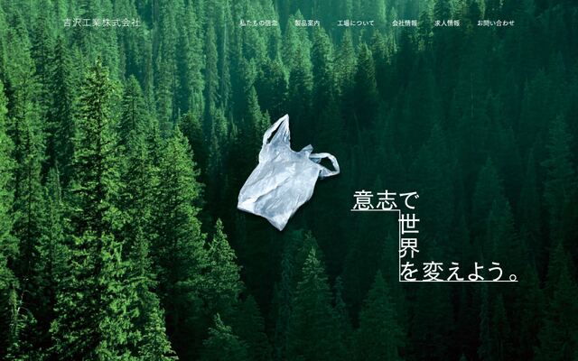 吉沢工業株式会社の公式サイト