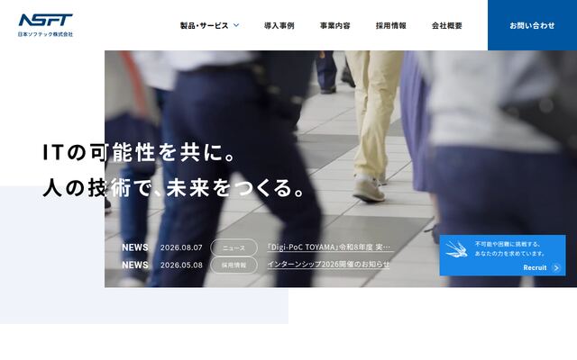 日本ソフテック株式会社の公式サイト