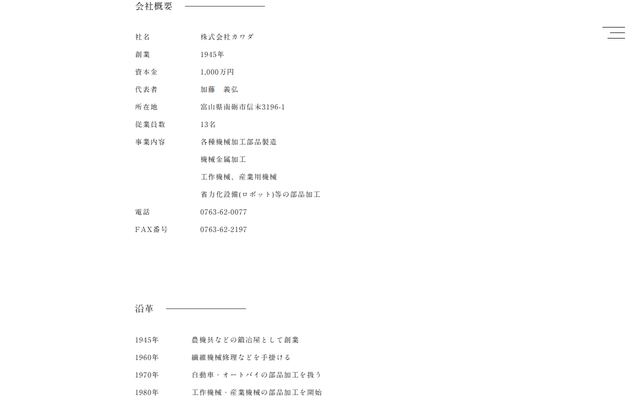 株式会社カワダの公式サイト
