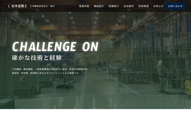 株式会社本堂精工