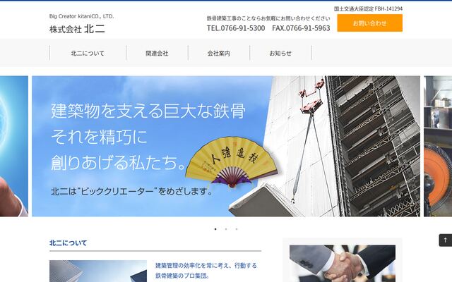 株式会社北二の公式サイト