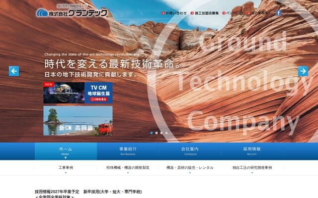 株式会社グランテックの公式サイト