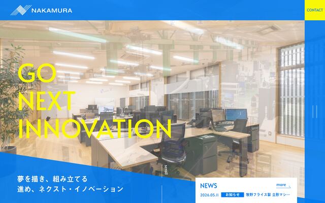 株式会社中村機械の公式サイト