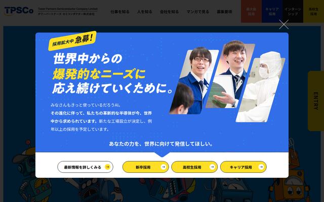 タワーパートナーズセミコンダクター株式会社の公式サイト
