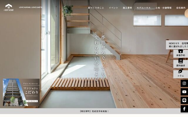 アイレストホーム株式会社