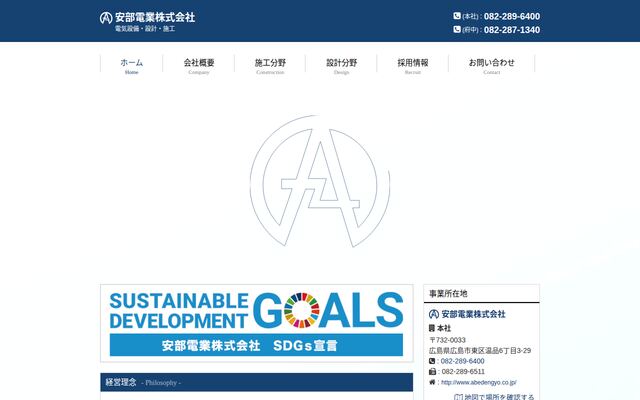 安部電業株式会社の公式サイト