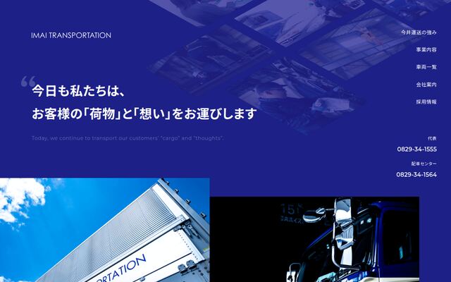 今井運送株式会社の公式サイト