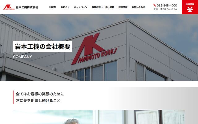 岩本工機株式会社の公式サイト