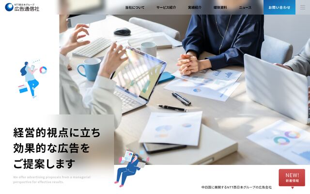 株式会社広告通信社の公式サイト