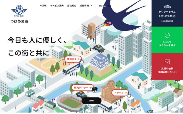 つばめ交通株式会社の公式サイト