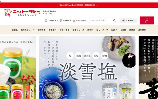 日東食品工業株式会社の公式サイト