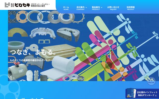 株式会社ヒロセキの公式サイト