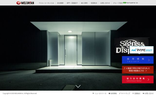 ウエル・ユーカン株式会社の公式サイト