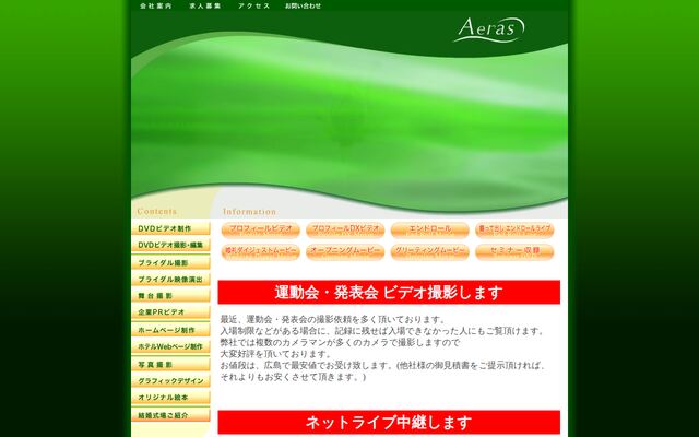 株式会社アエラス