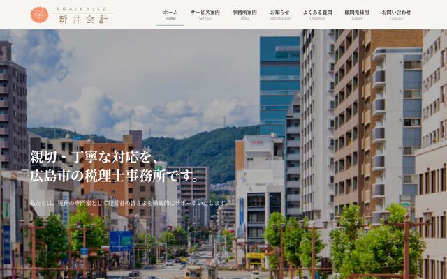 株式会社新井会計