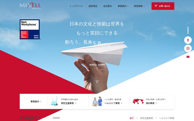 株式会社ミクセルの公式サイト