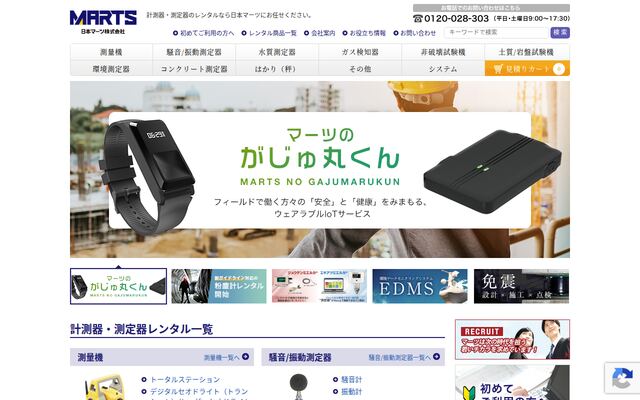 日本マーツ株式会社の公式サイト