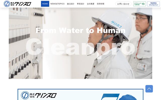 株式会社クリンプロの公式サイト