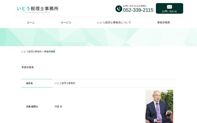 いとう税理士事務所