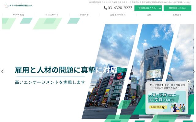 サプナ社会保険労務士法人