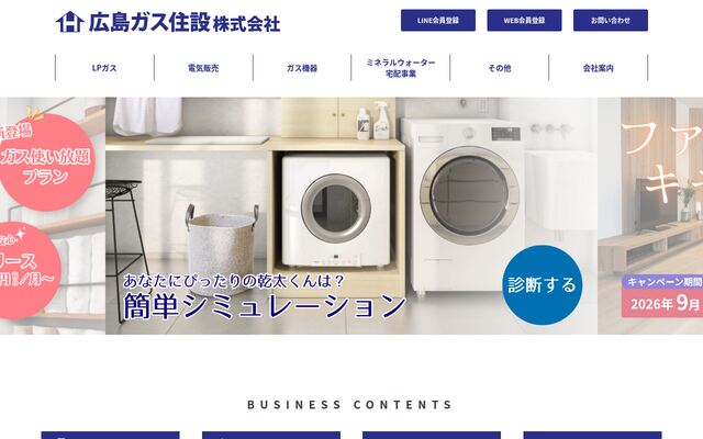 広島ガス住設株式会社の公式サイト