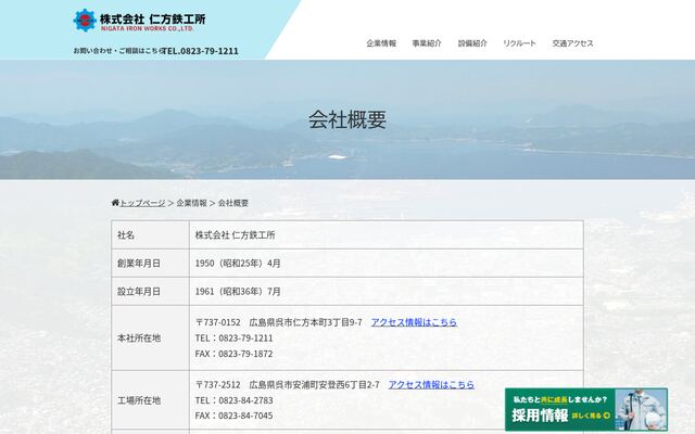 株式会社仁方鉄工所の公式サイト