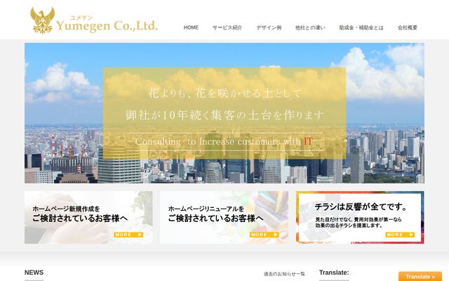 株式会社夢現の公式サイト