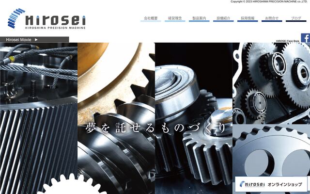 株式会社広島精機の公式サイト