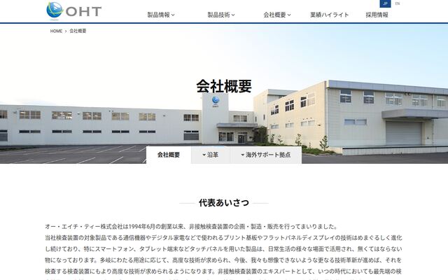 オー・エイチ・ティー株式会社の公式サイト