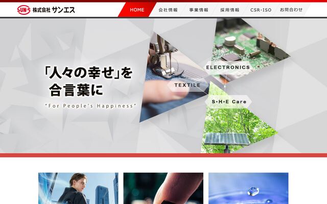 株式会社サンエスの公式サイト