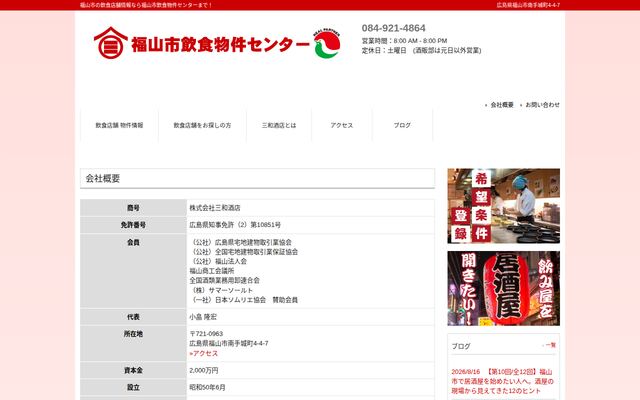 株式会社三和酒店の公式サイト