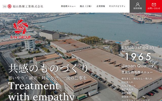 福山熱煉工業株式会社の公式サイト