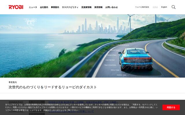 リョービ株式会社の公式サイト