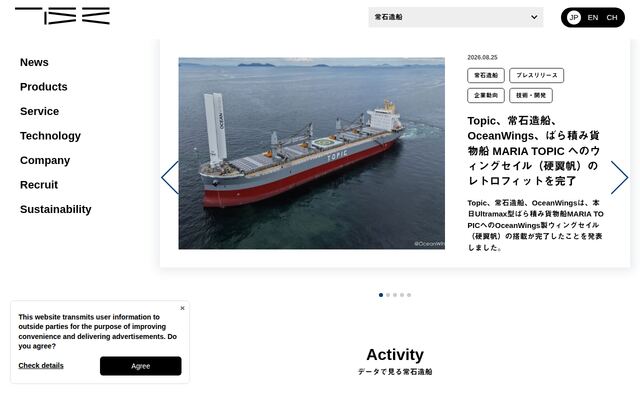 常石造船株式会社の公式サイト