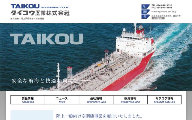 タイコウ工業株式会社の公式サイト