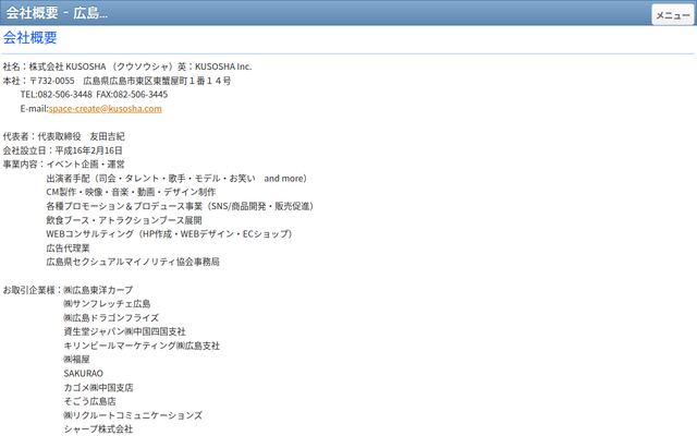 株式会社ＫＵＳＯＳＨＡの公式サイト