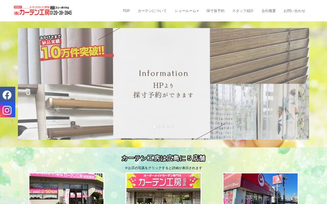 株式会社カーテン工房の公式サイト
