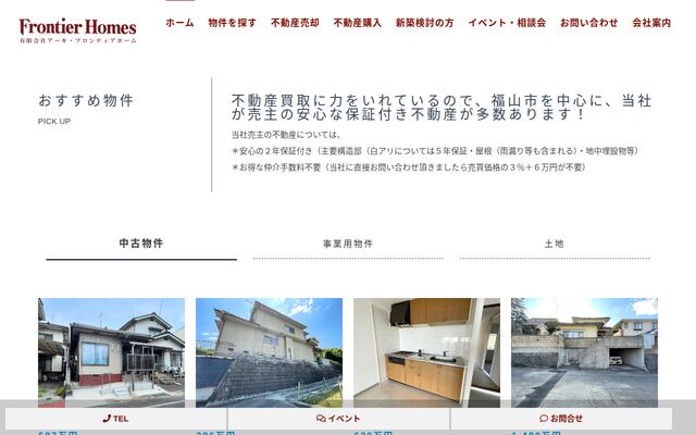 有限会社アーキ・フロンティアホーム