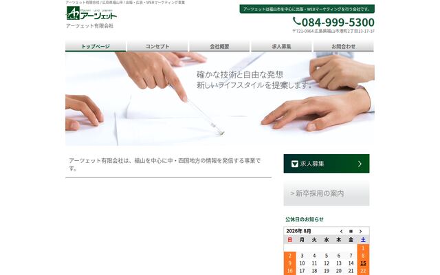 アーツェット有限会社の公式サイト