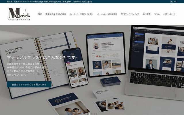 株式会社マテリアルプラスの公式サイト