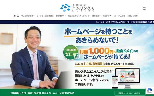 合同会社エムリンクスの公式サイト