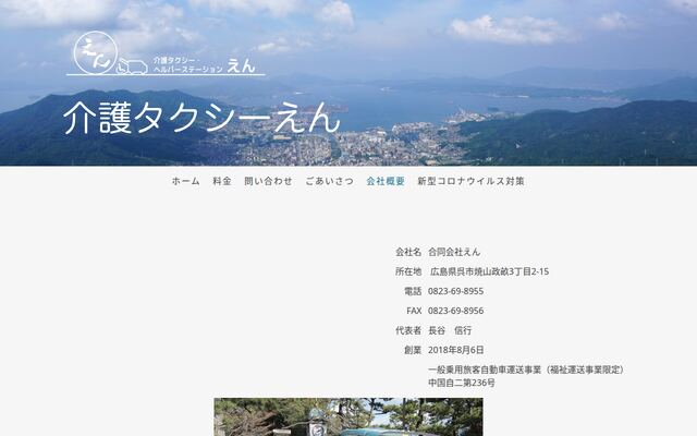 合同会社えんの公式サイト