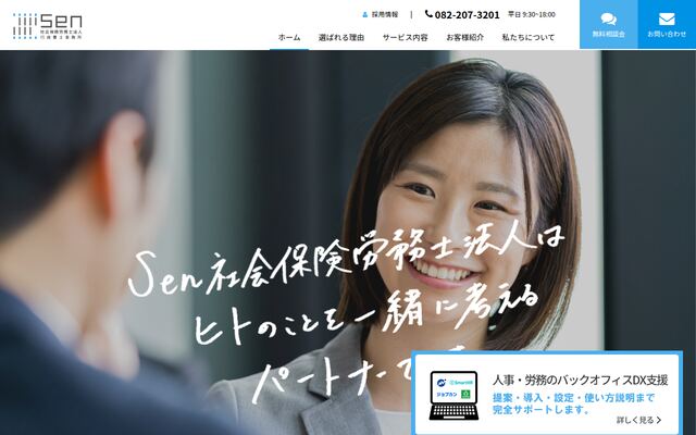 Ｓｅｎ社会保険労務士法人の公式サイト